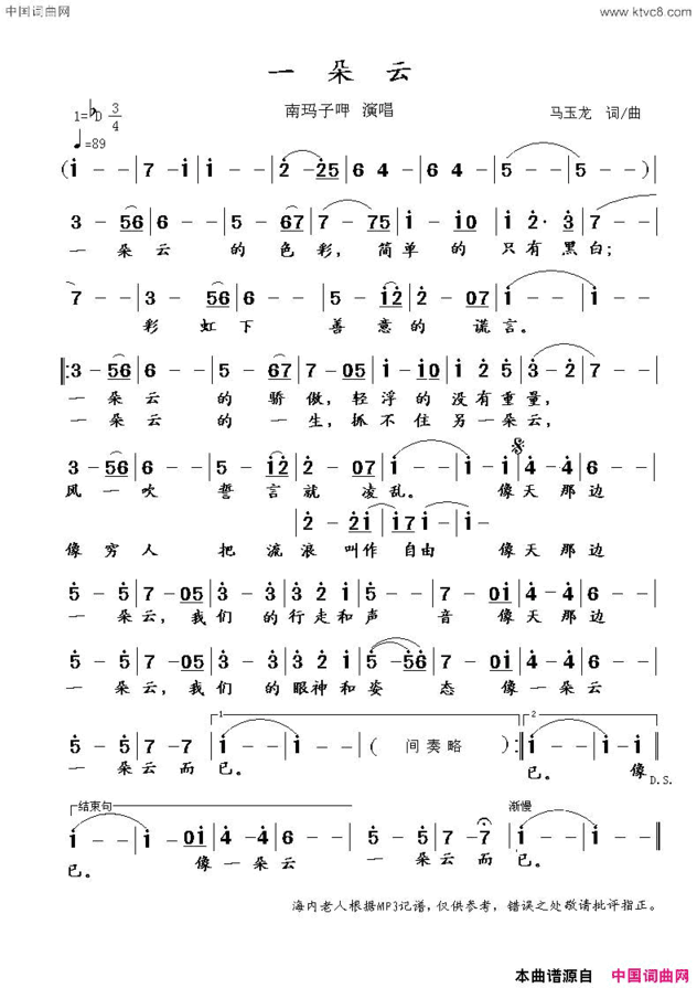 一朵云简谱