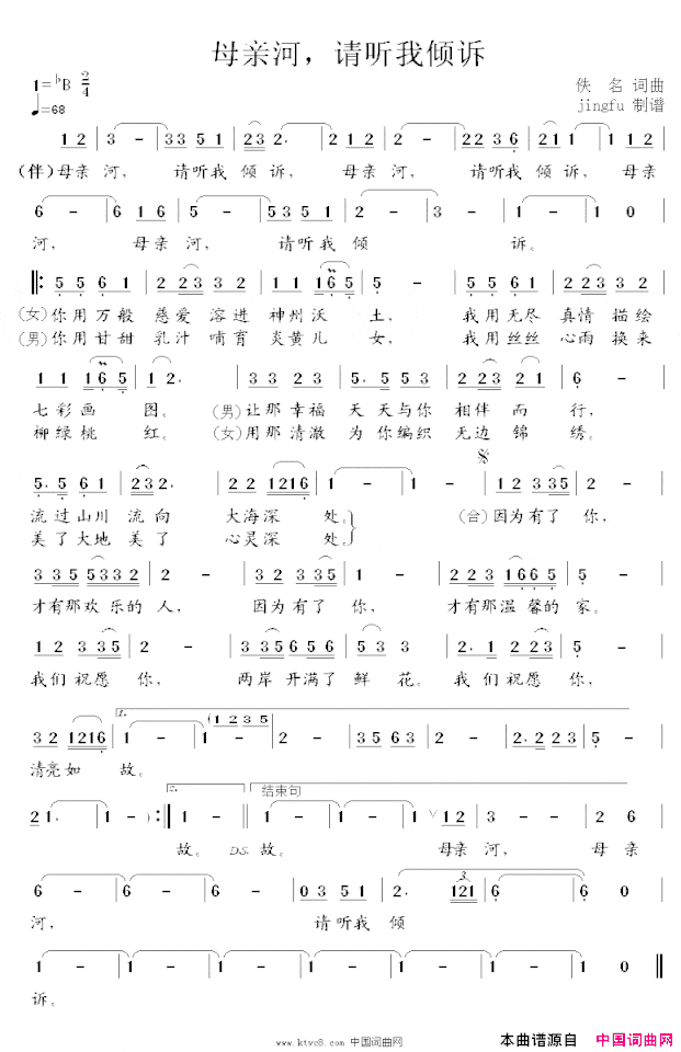 母亲河，请听我倾诉对唱简谱