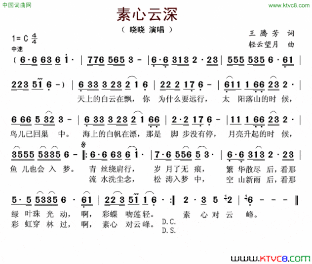 素心云深简谱