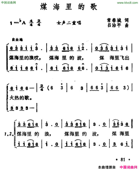 煤海里的歌二重唱简谱