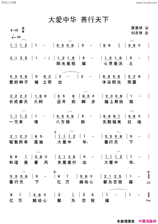 大爱中华善行天下简谱