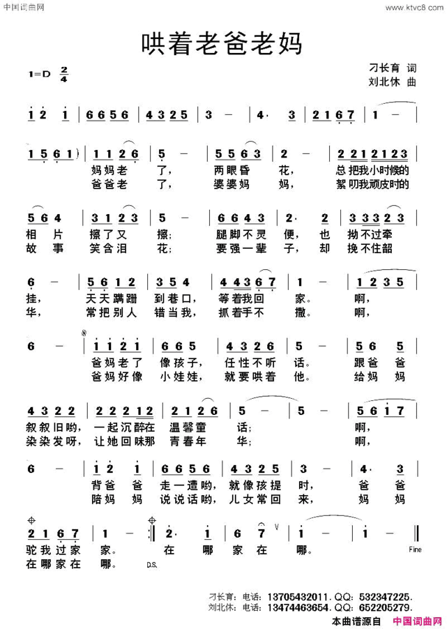 哄着老爸老妈简谱