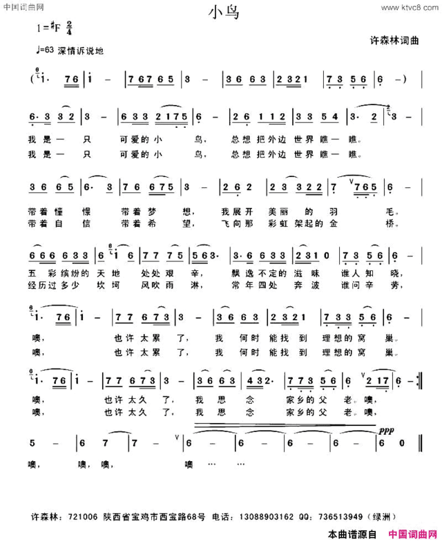 小鸟许森林词曲小鸟许森林 词曲简谱