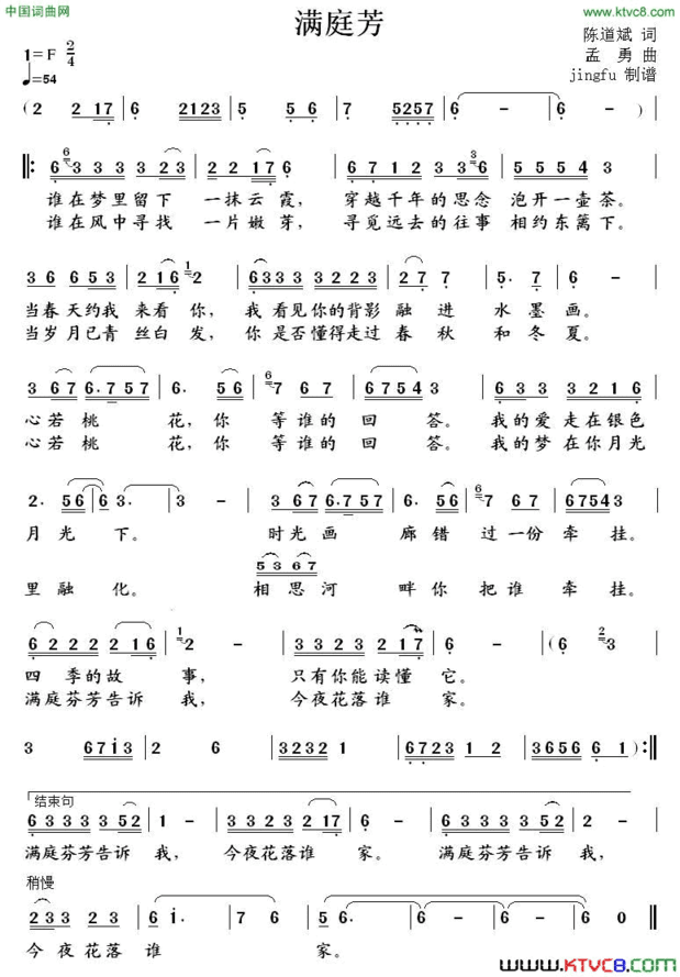 满庭芳陈道斌词孟勇曲满庭芳陈道斌词 孟勇曲简谱