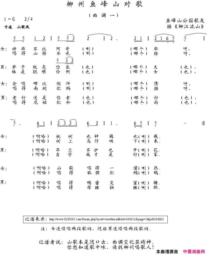 柳州鱼峰山对歌简谱