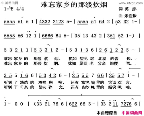 难忘家乡的那缕炊烟英彦词米宜依曲难忘家乡的那缕炊烟英彦词 米宜依曲简谱