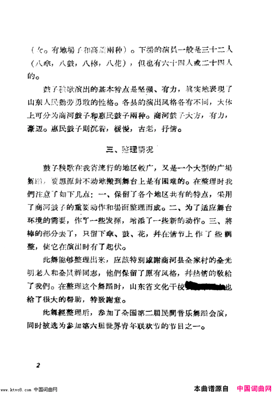 鼓子秧歌舞蹈音乐简谱