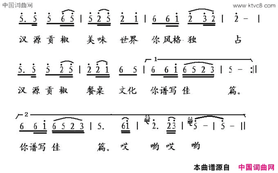 汉源贡椒简谱