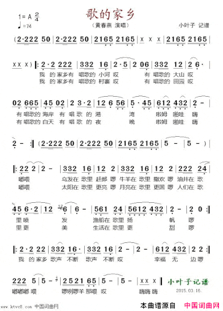 歌的家乡简谱