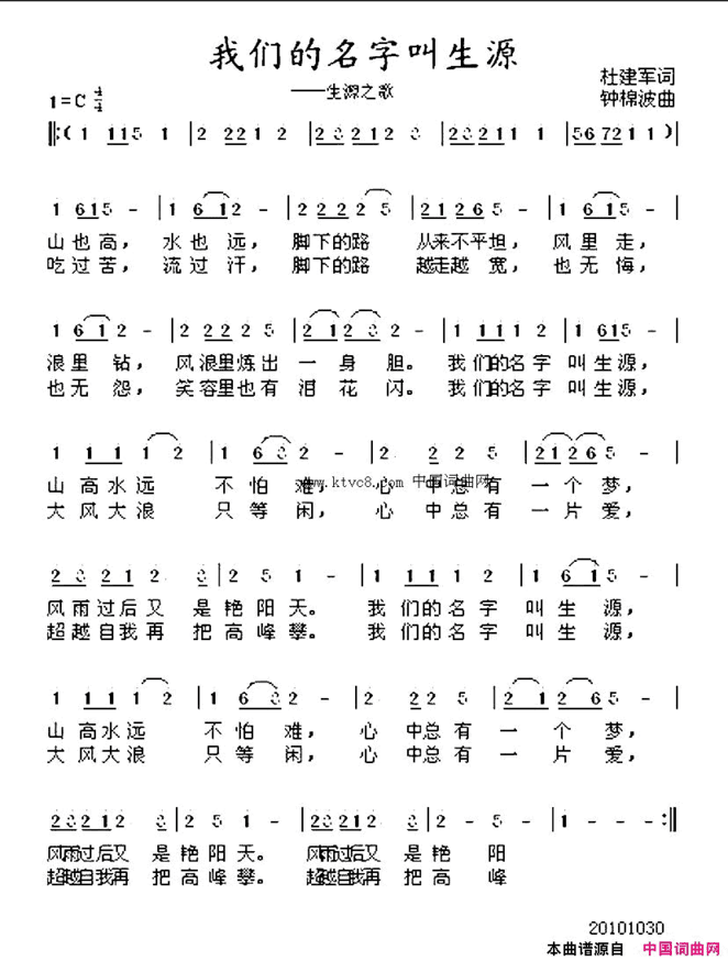 我们的名字叫生源杜建军词钟棉波曲简谱