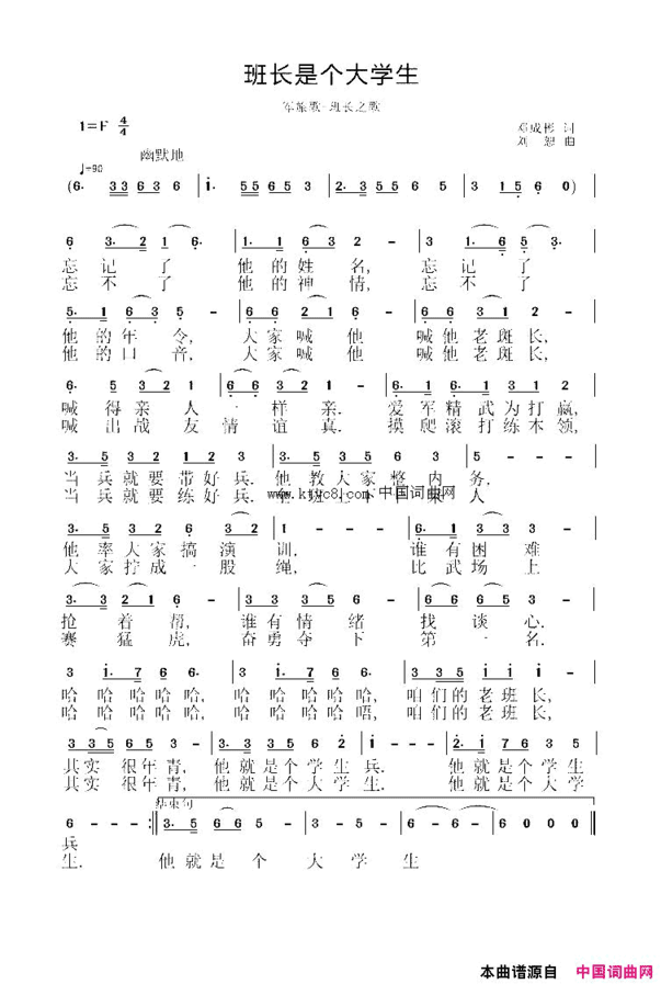 班长是个大学生简谱