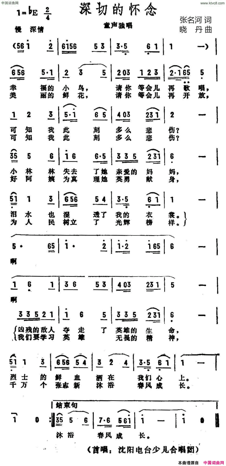 深切的怀念简谱