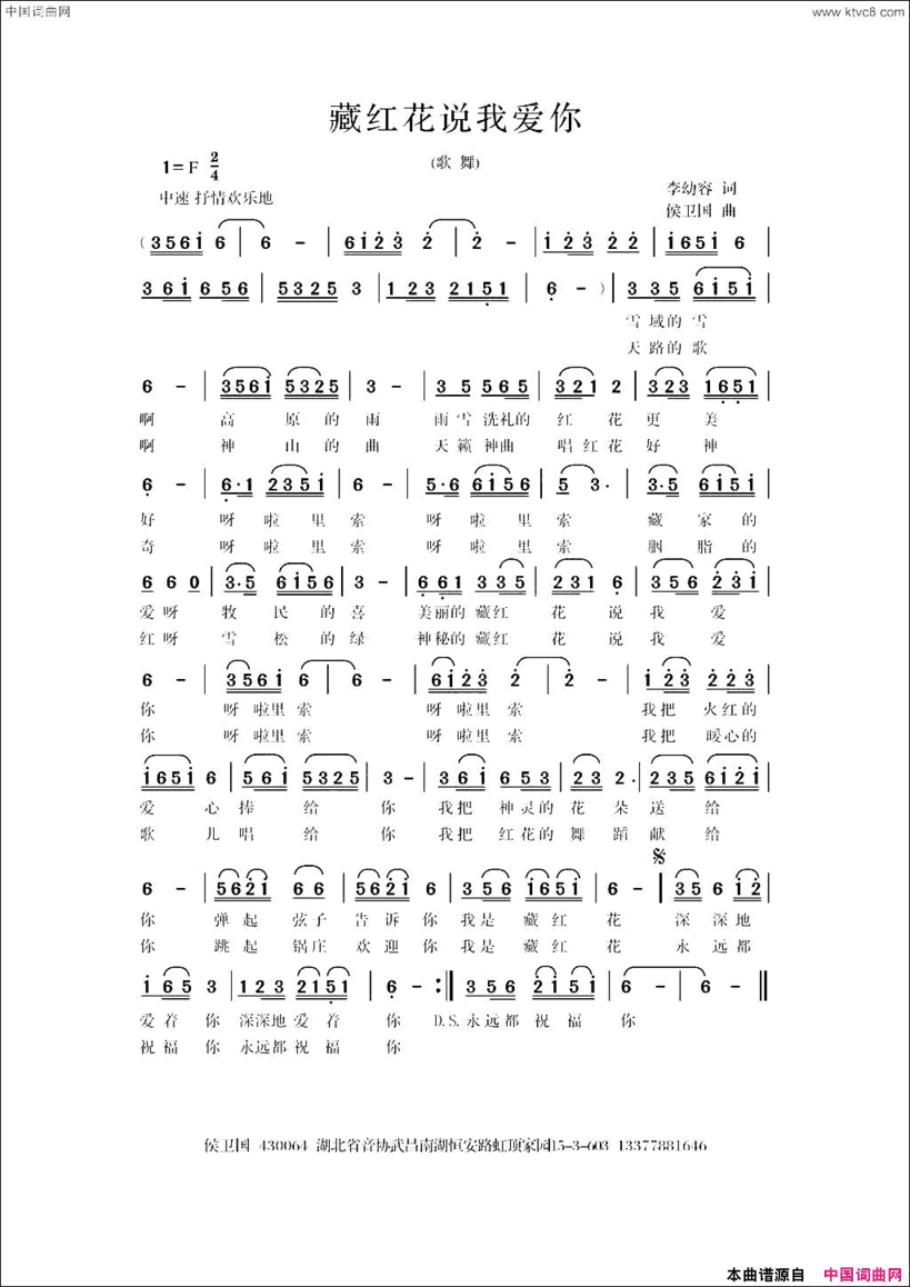 藏红花说我爱你独唱新版二简谱