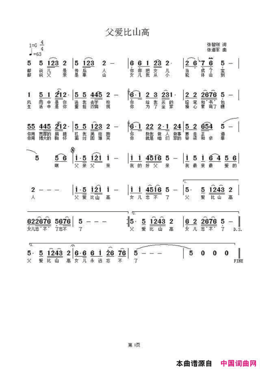 父爱比山高简谱