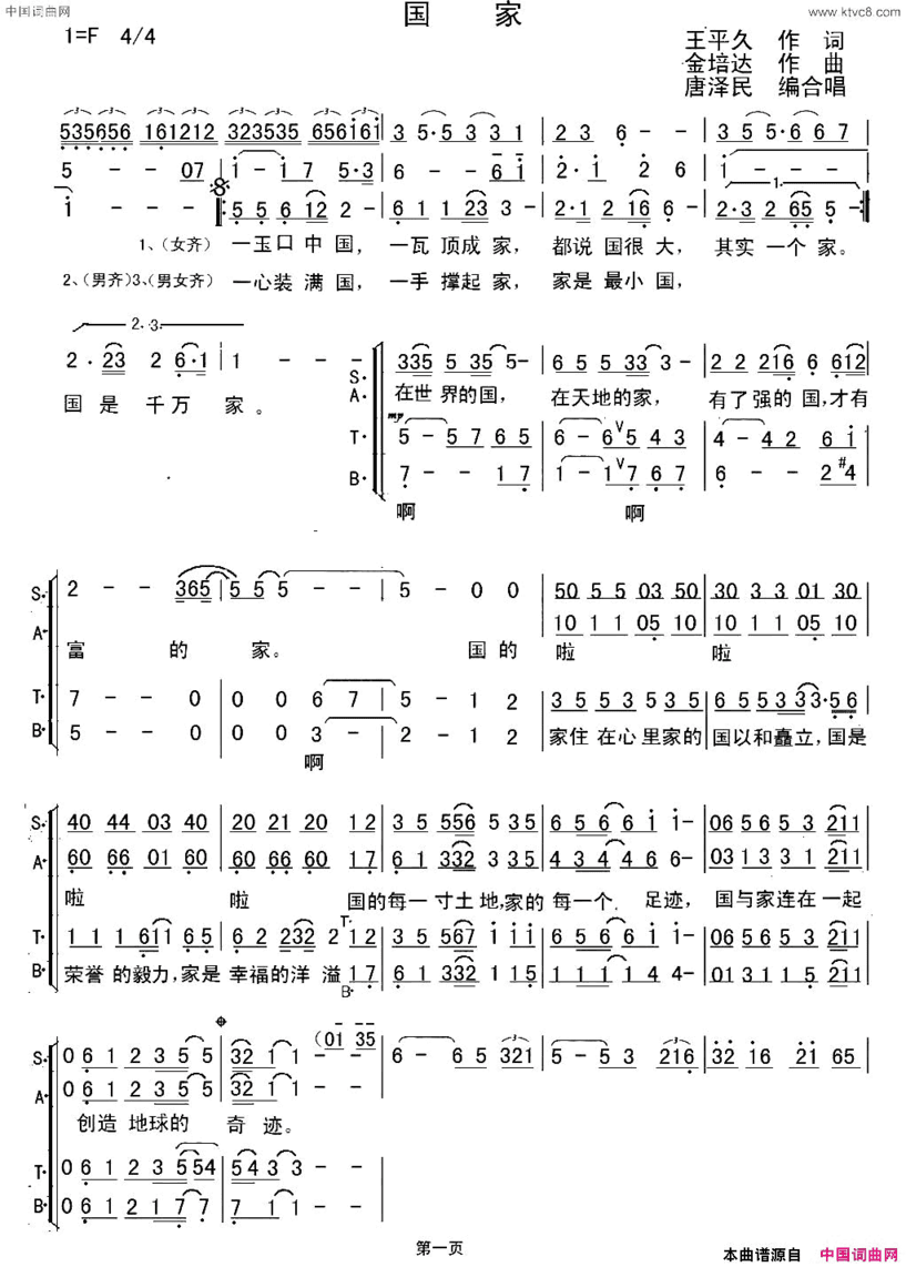 国家唐泽民编合唱版简谱