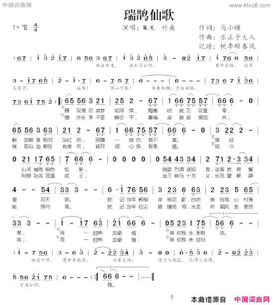 瑞鹊仙歌简谱