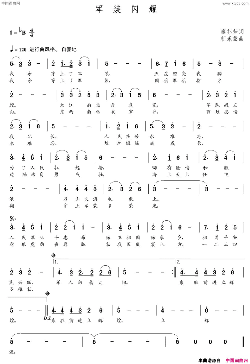 军装闪耀廖芬芳词朝乐蒙曲军装闪耀廖芬芳词  朝乐蒙曲简谱