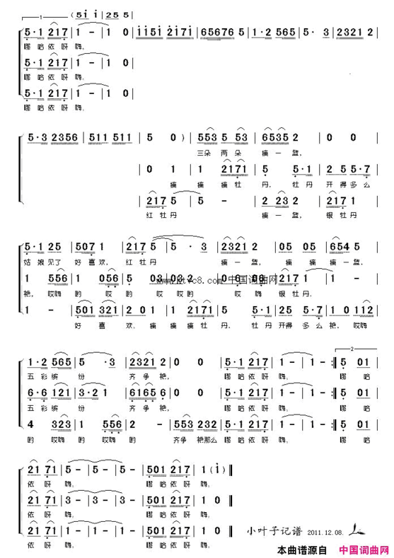 编花篮梦之旅三声部谱简谱