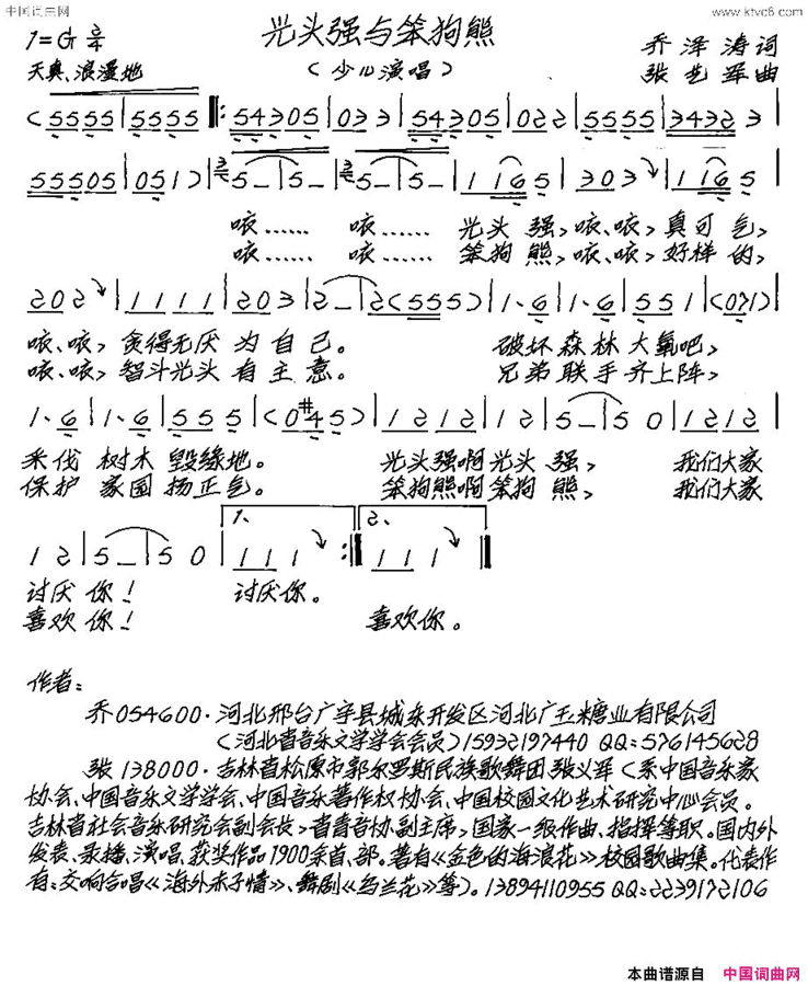 光头强与笨狗熊少儿歌曲简谱