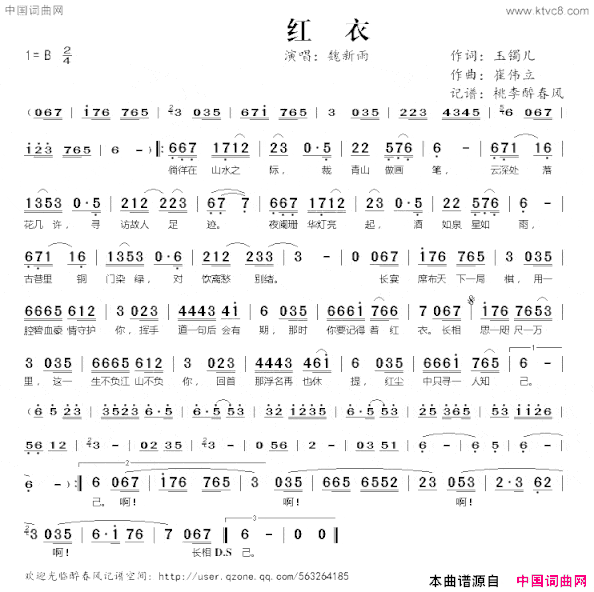 红衣简谱