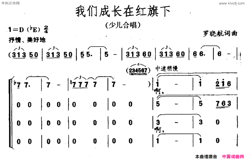 我们成长在红旗下罗晓航词罗晓航曲我们成长在红旗下罗晓航词 罗晓航曲简谱