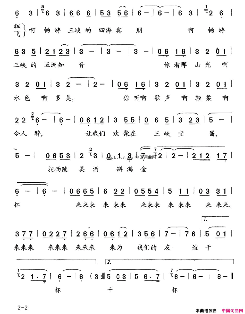 三峡迎宾曲简谱