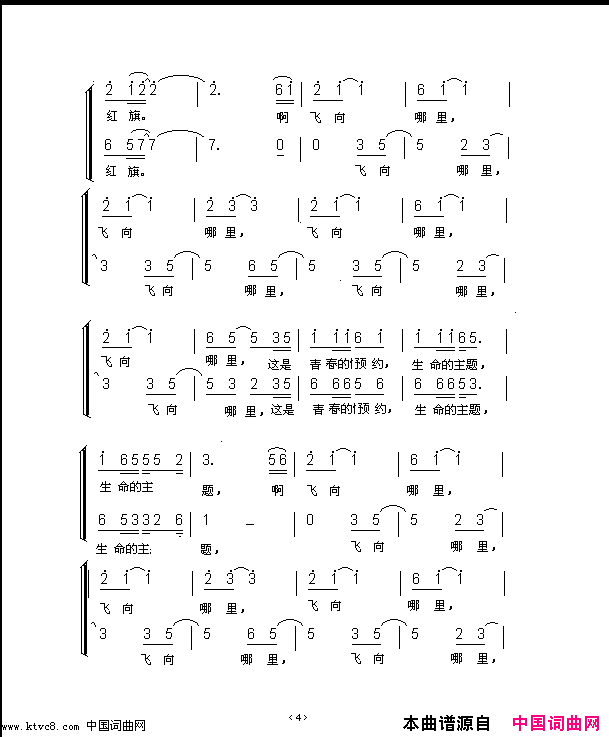 童声合唱《飞向哪里》简谱