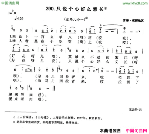 只说个心好么意长简谱