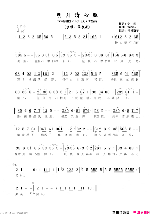 明月清心照TVB电视剧《小李飞刀》主题曲简谱