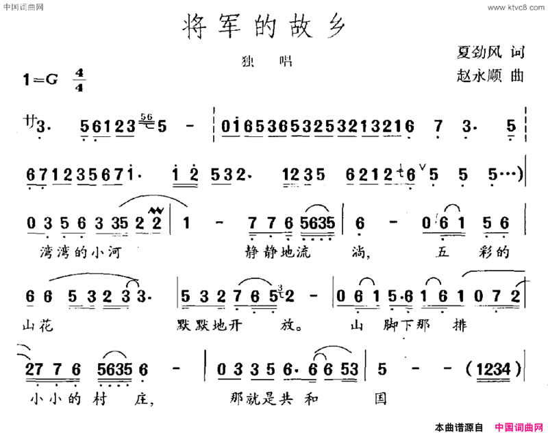 将军的故乡夏劲风词赵永顺曲将军的故乡夏劲风词 赵永顺曲简谱