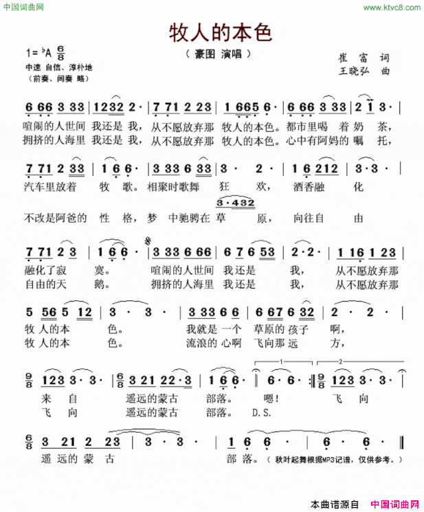 牧人的本色简谱