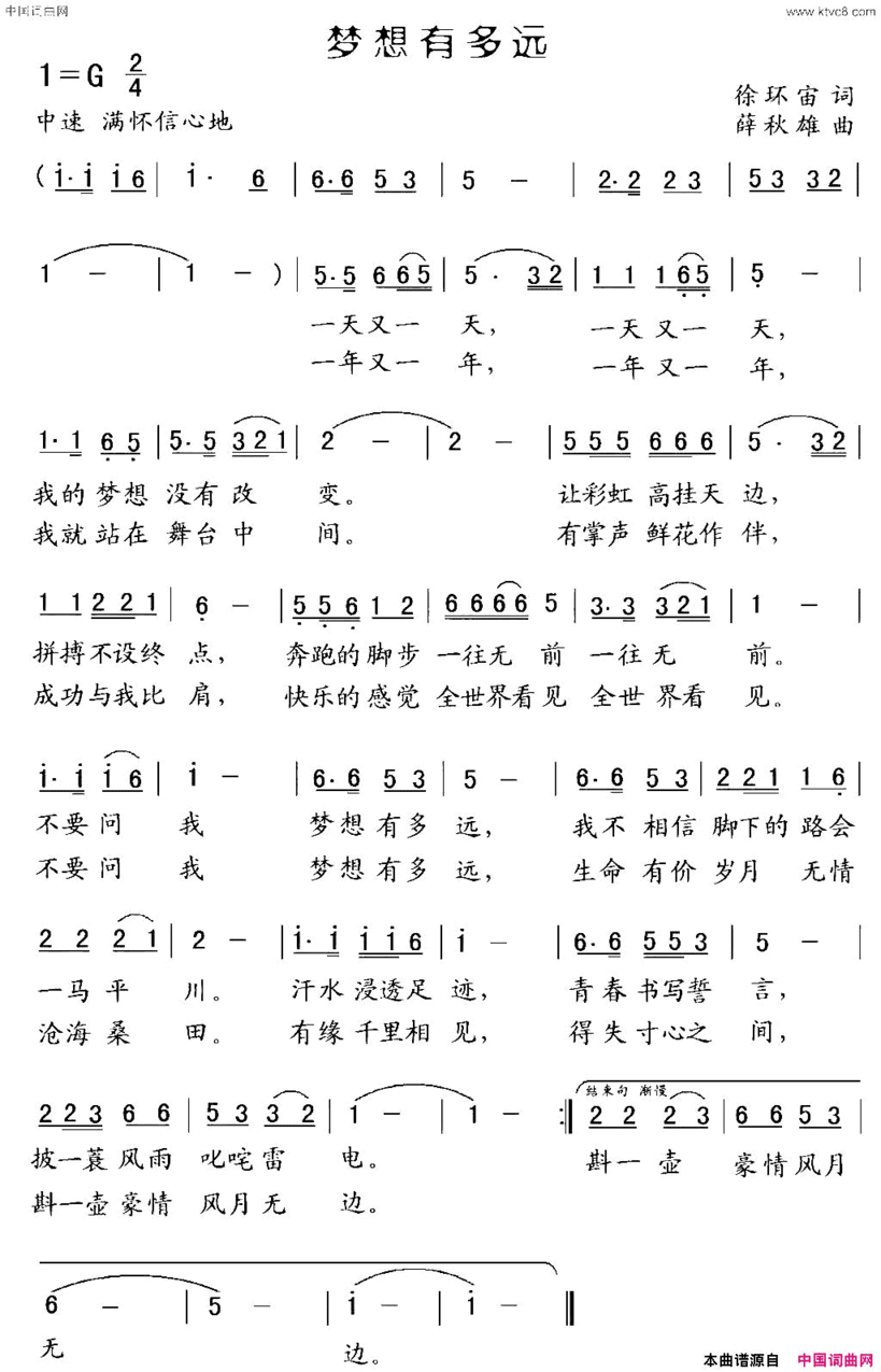 梦想有多远简谱