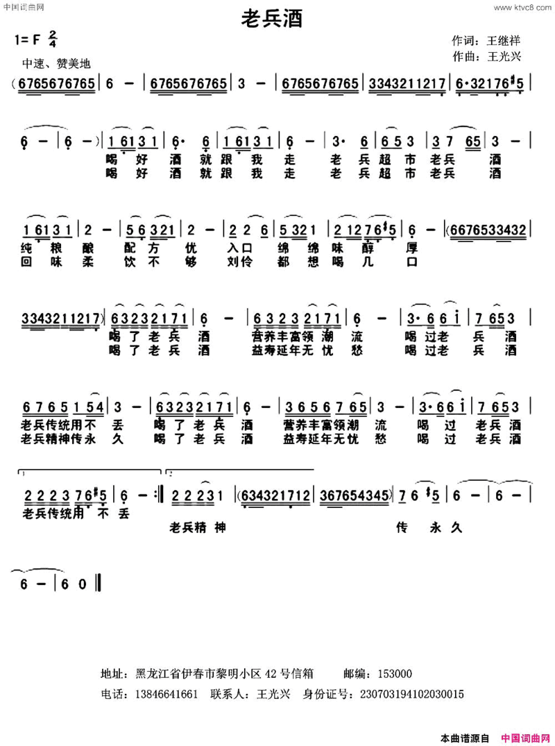 老兵酒王继祥词王光兴曲老兵酒王继祥词 王光兴曲简谱