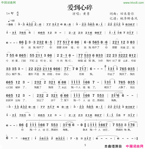 爱到心碎黄勇演唱简谱