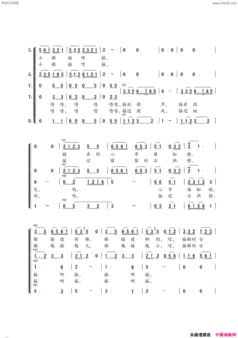 乌篷小船混声合唱简谱