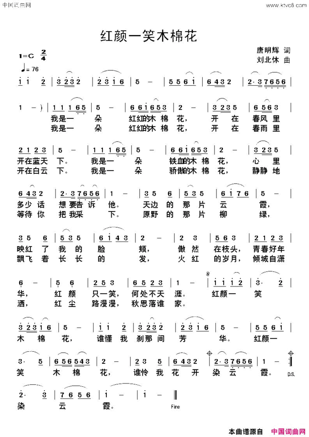 红颜一笑木棉花简谱