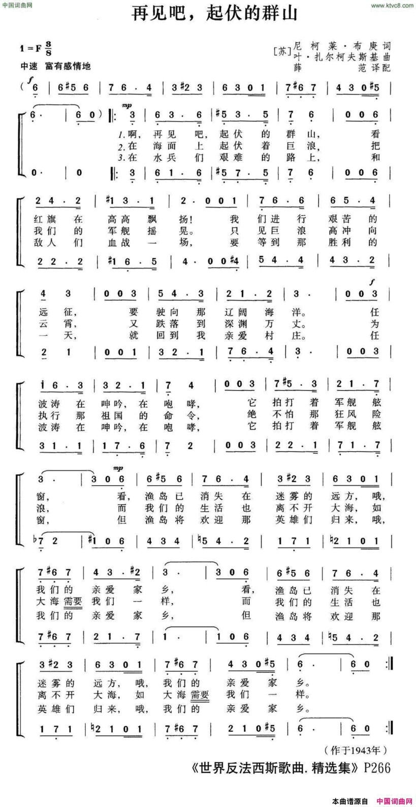 [前苏联]再见吧，起伏的群山合唱简谱