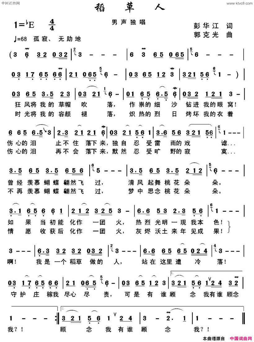 稻草人彭江华词郭克光曲稻草人彭江华词 郭克光曲简谱