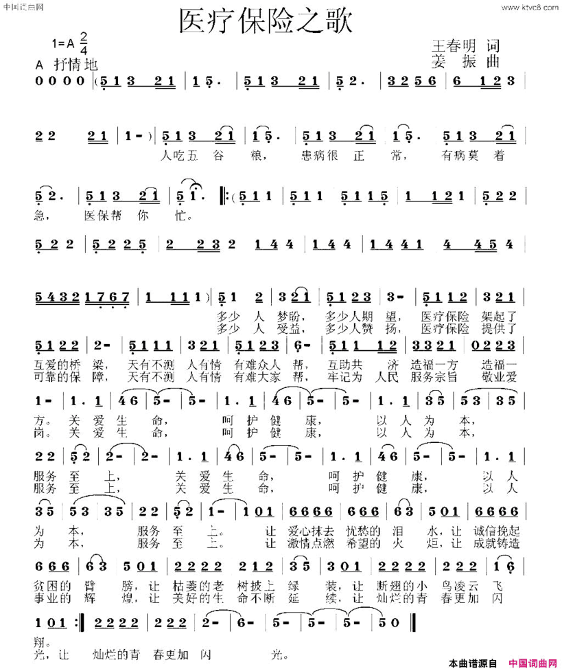 医疗保险之歌简谱