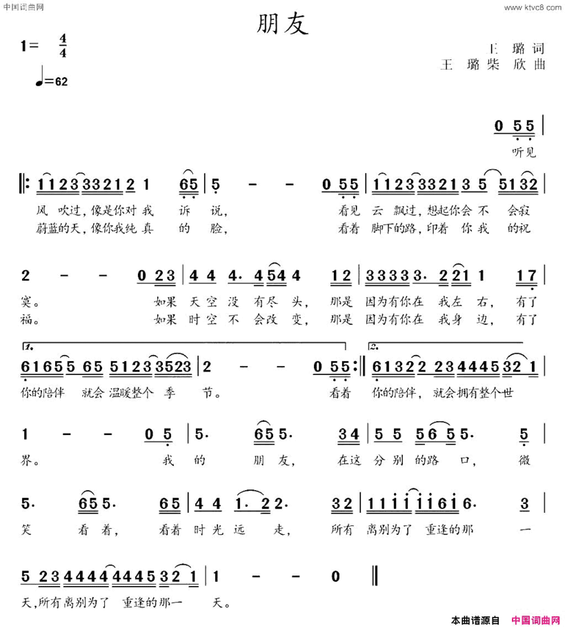 朋友王璐词王璐柴欣曲朋友王璐词 王璐 柴欣曲简谱