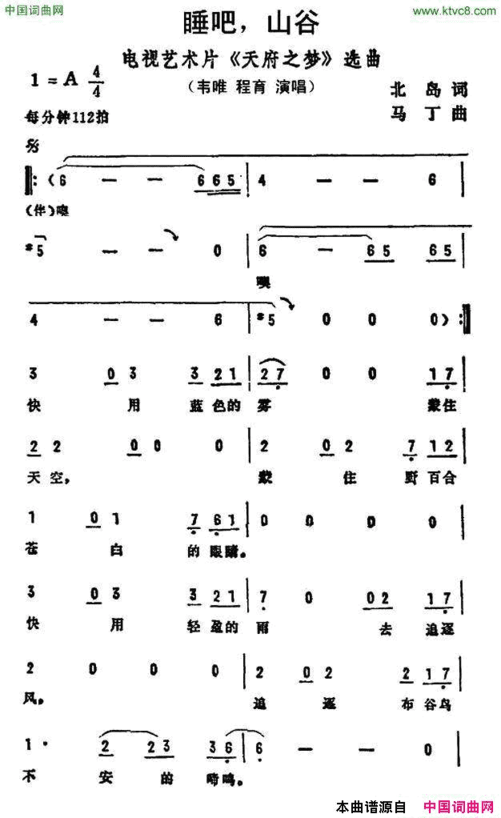 睡吧，山谷电视艺术片《天府之梦》选曲简谱