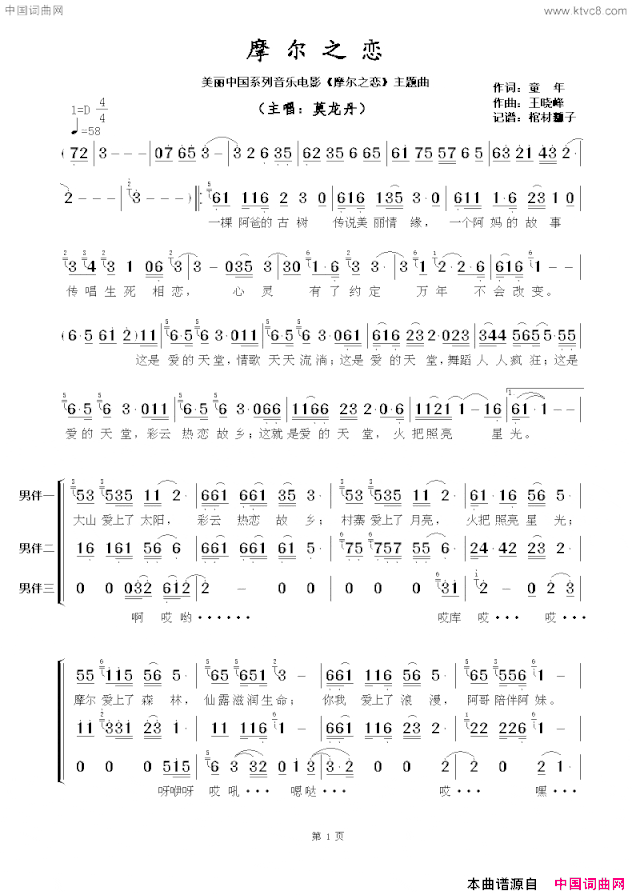 摩尔之恋美丽中国系列音乐电影《摩尔之恋》主题曲简谱