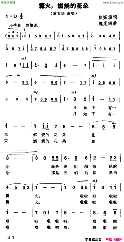 篝火，燃烧的花朵独唱+伴唱简谱