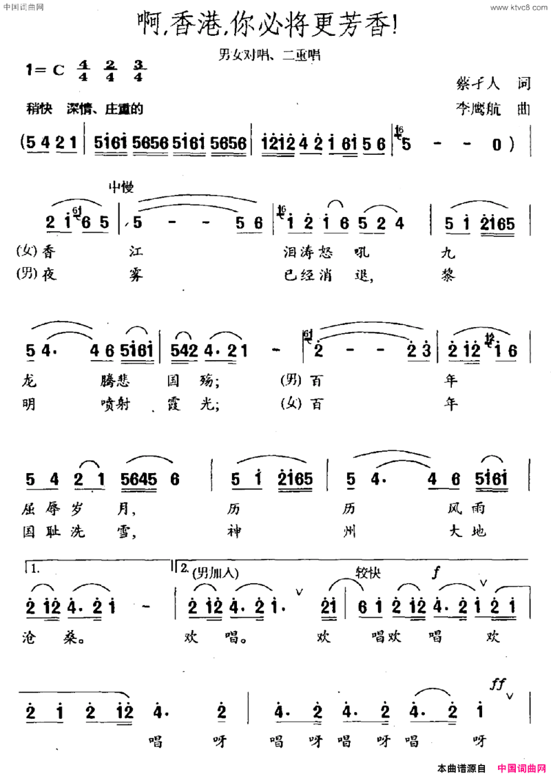 啊，香港，你必将更芳香男女对唱、二重唱简谱