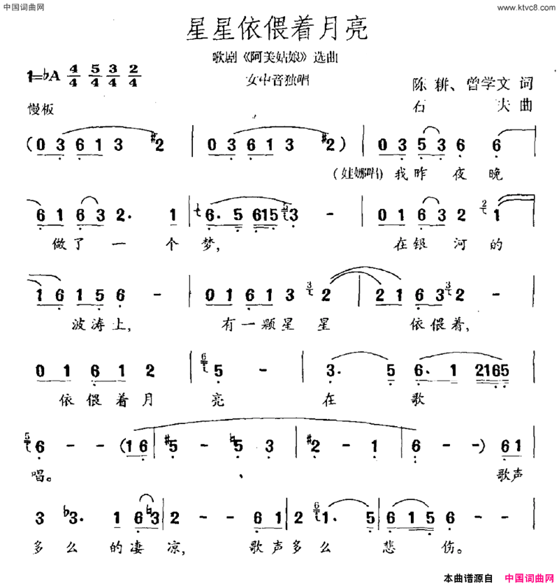 星星依偎着月亮歌剧《阿美姑娘》选曲简谱