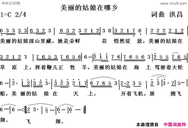 美丽的姑娘在哪乡简谱