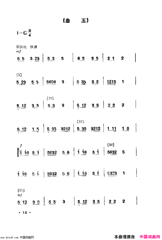 军鞋曲舞蹈音乐简谱