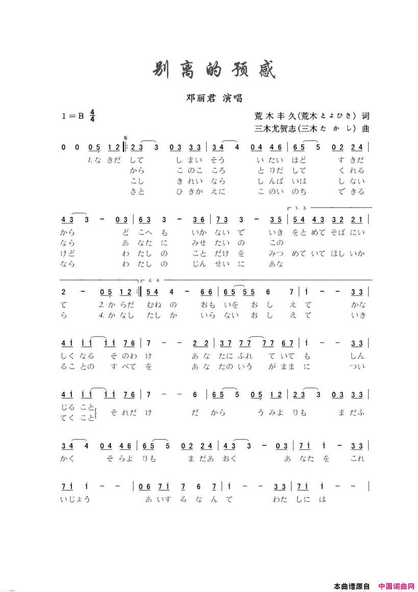 别离的预感简谱