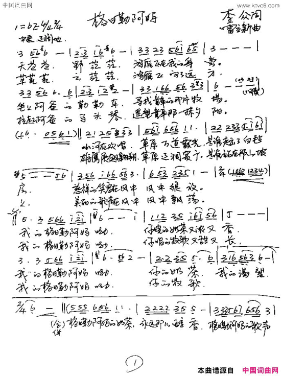 格日勒阿妈简谱