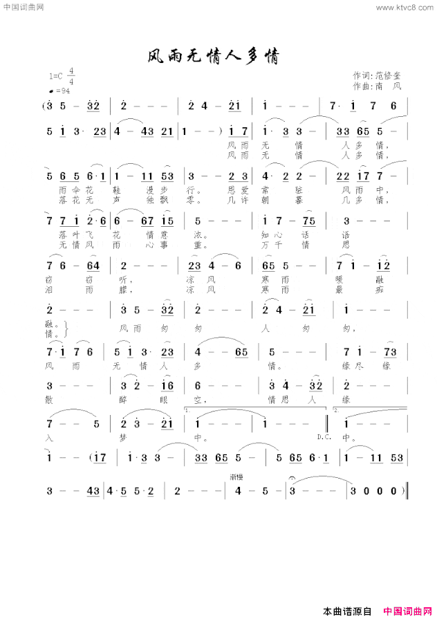 风雨无情人多情简谱